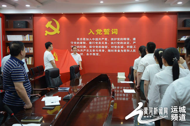 运城市发改委机关党委举行新党员入党宣誓仪式