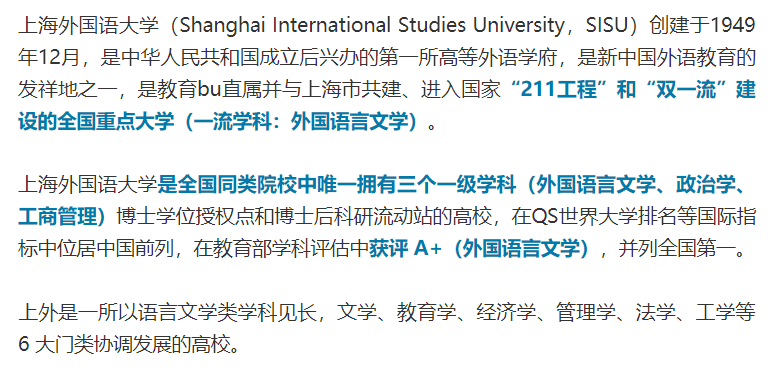 一流學科建設:外國語言文學;第四次學科a類:外國語言文學;b類:政治學