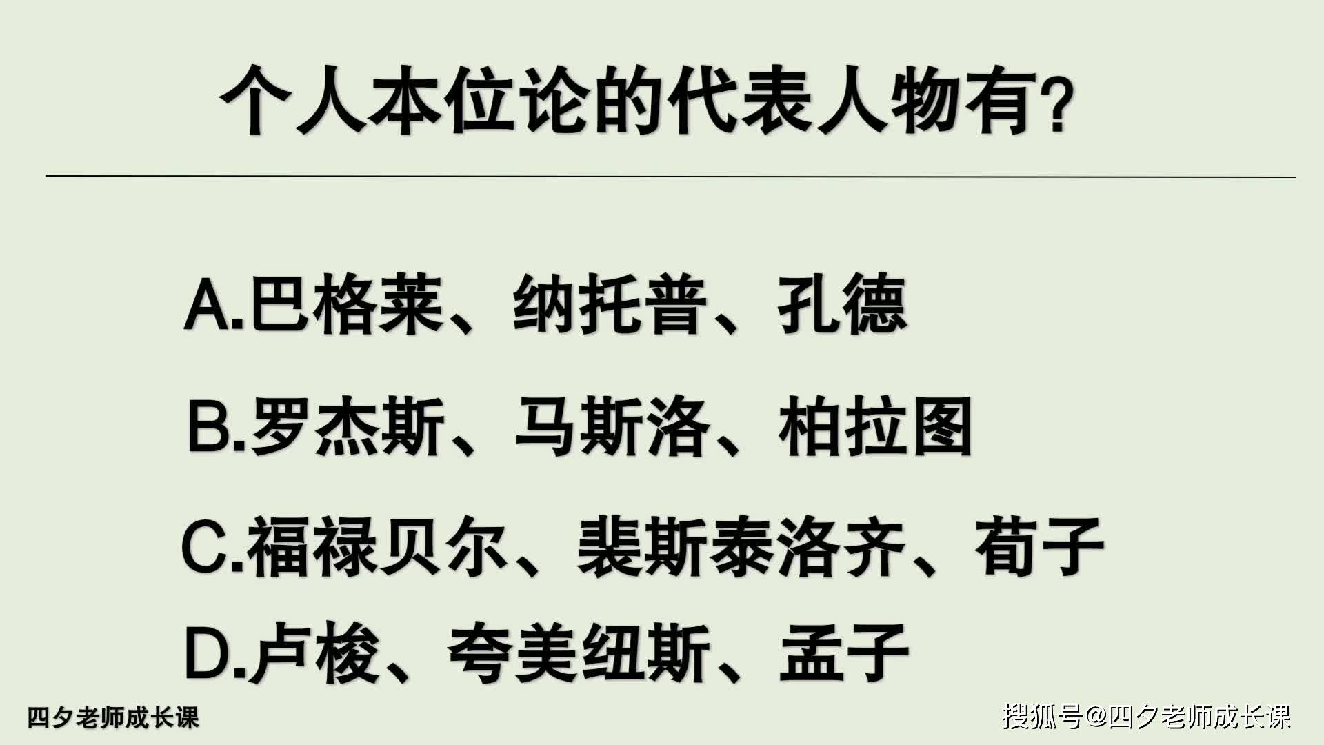 教育公共基础个人本位论的代表人物有哪些