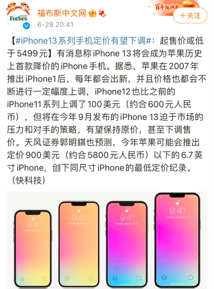 iPhone|iPhone 13起售价曝光，国产机厂商评价：“太不道德了”