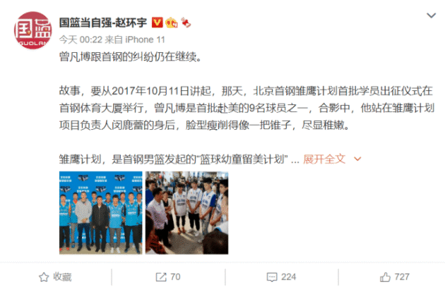 中国男篮该走上归化道路 曾凡博事件持续发酵 环球时报灵魂拷问 球员