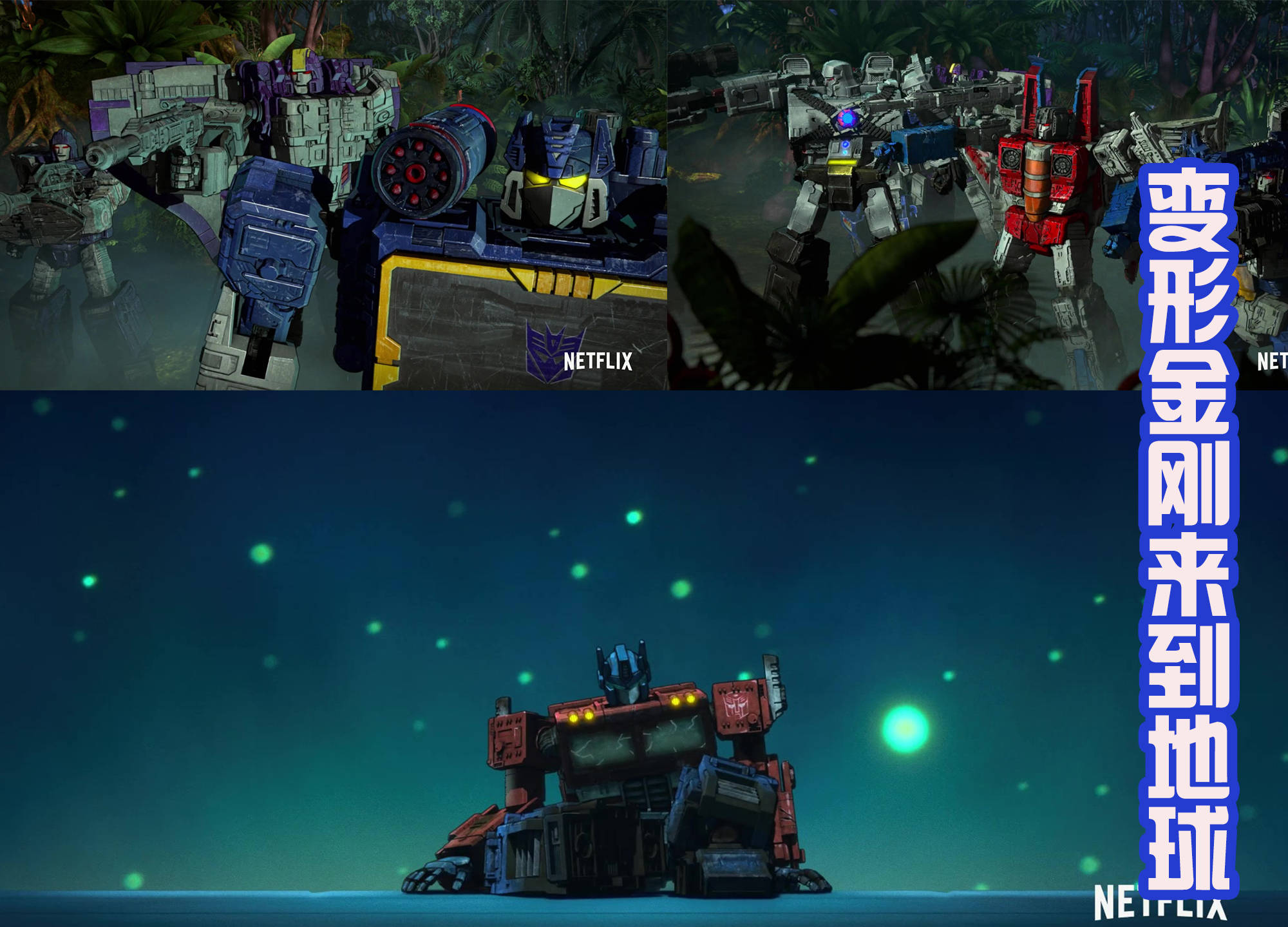 王国终极预告,超能勇士融合变形金刚,猩猩将军和擎天柱并肩战斗