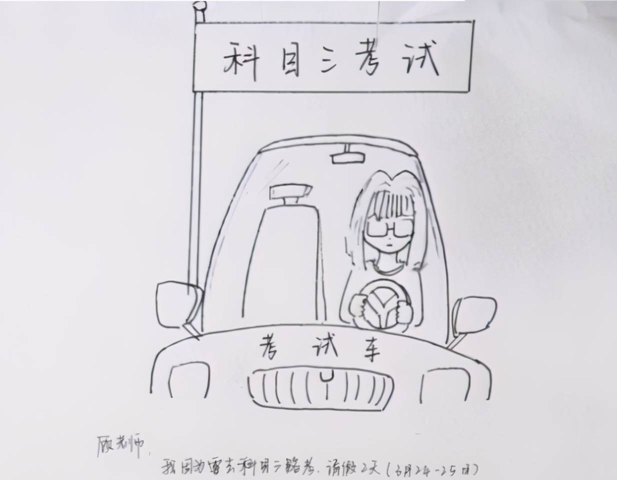 原创大学生请假条火了辅导员直接给假直言记得带点喜糖回来