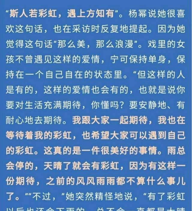 杨幂的爱情观 斯人若彩虹 遇上方知有 魏大勋是她的彩虹吗 刘恺威