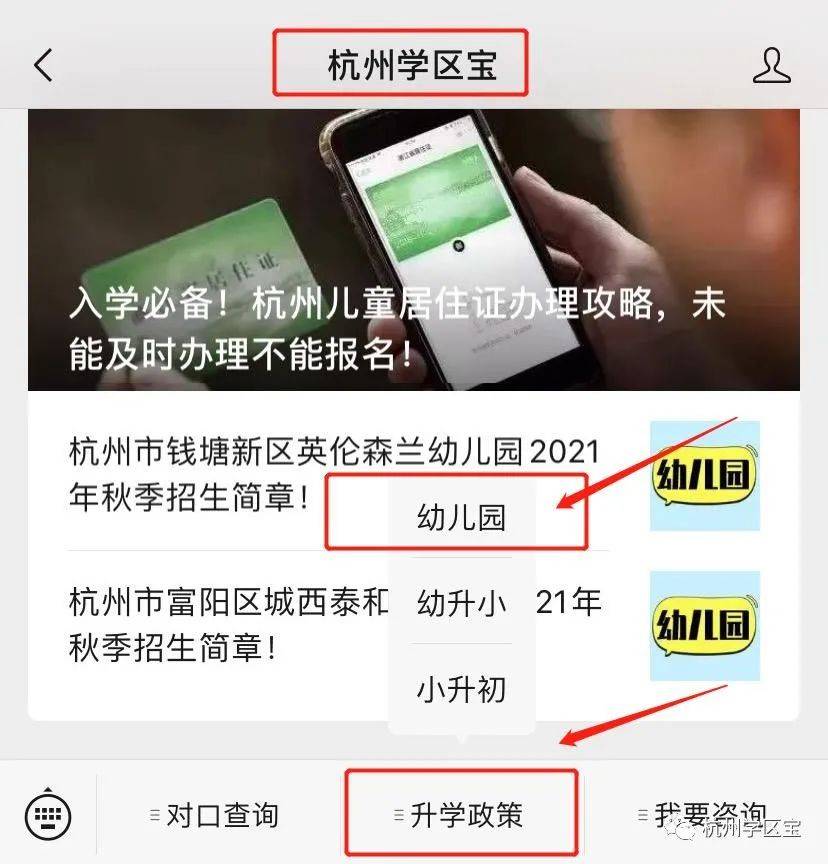 计划|杭州市2021年幼儿园录取结果汇总！已有11所一表生爆表，最严要求落户3年多！