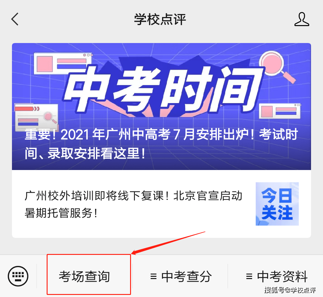 2021年广州中考考场查询及准考证打印已开通附踩点攻略