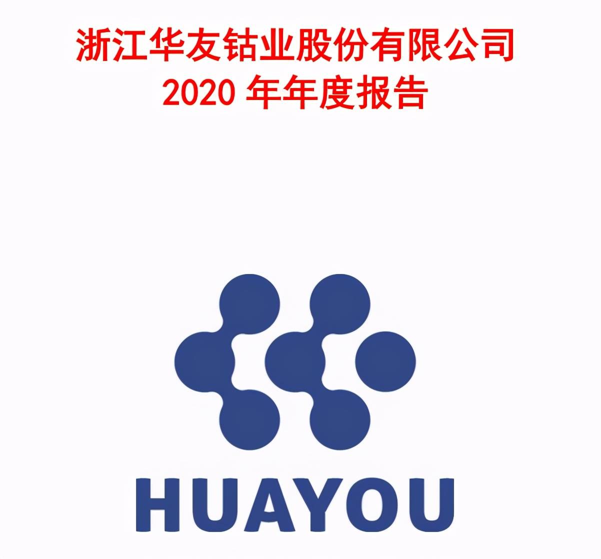 华友钴业,公司的产品顺应了当下全球新能源发展的大趋势.