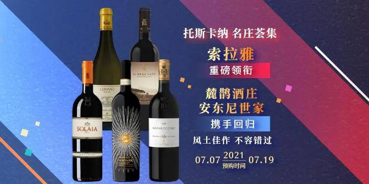 家族|托斯卡纳名庄大赏,安东尼世家携旗下索拉雅,与麓鹊联手来袭!