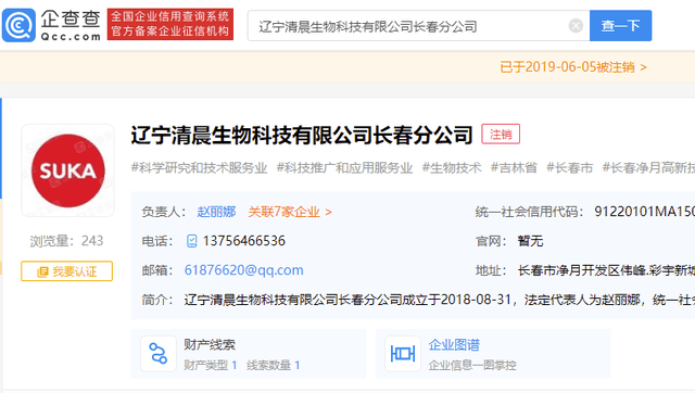 辽宁清晨生物被市场监管局执行财产保全：与涉传有关？ (图6)