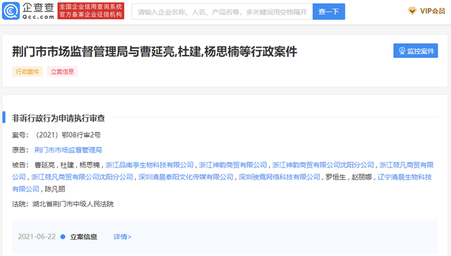 辽宁清晨生物被市场监管局执行财产保全：与涉传有关？ (图3)