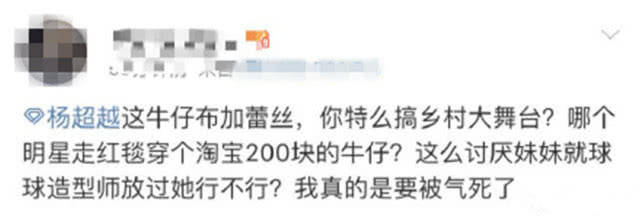 Offbeat|杨超越穿200块牛仔裙走红毯引热议，转头同款却已售罄：真香！