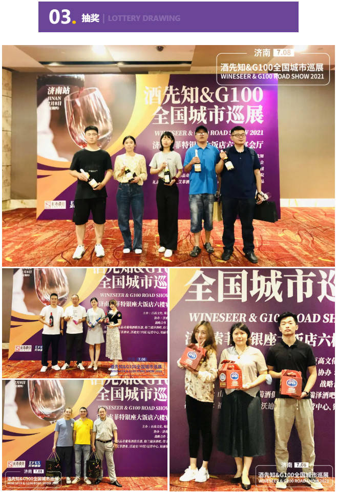 消息资讯|济南葡萄酒展会，引火爆人潮 | 酒先知&G100巡展济南站圆满成功
