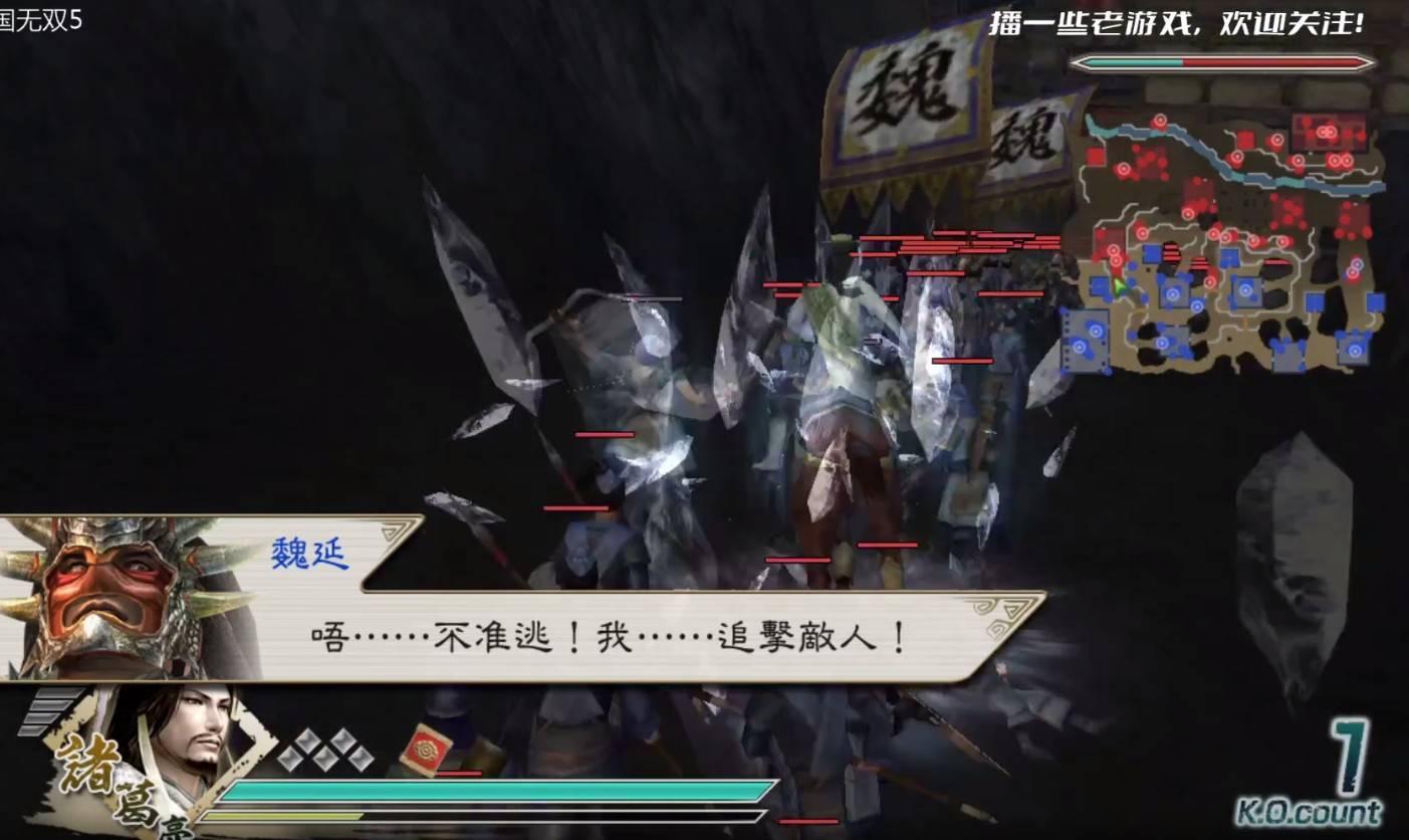 真三国无双5诸葛亮传最终章 五丈原鞠躬尽瘁死而后已 魏延