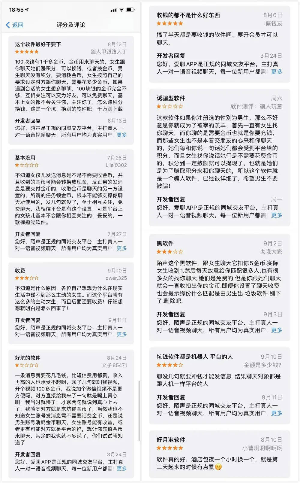 新手|单身男把“爱聊”APP当脱单红娘，它却把你当成提款机