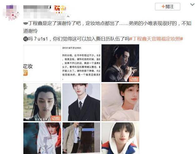 什么|剧版《天官赐福》要来了，男主定妆照即将出炉，粉丝却劝他别拍