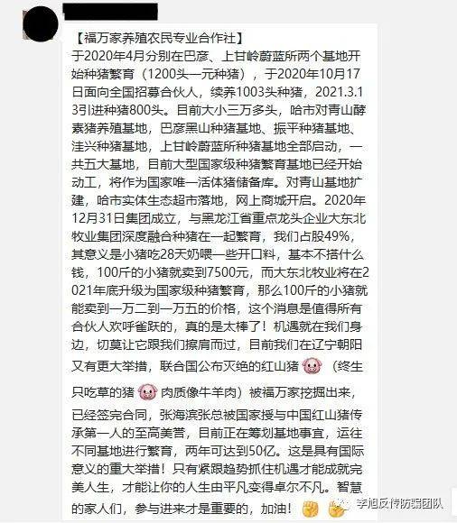 福万家合作社养猪疑涉嫌非法集资 200天利润高达92%(图2)
