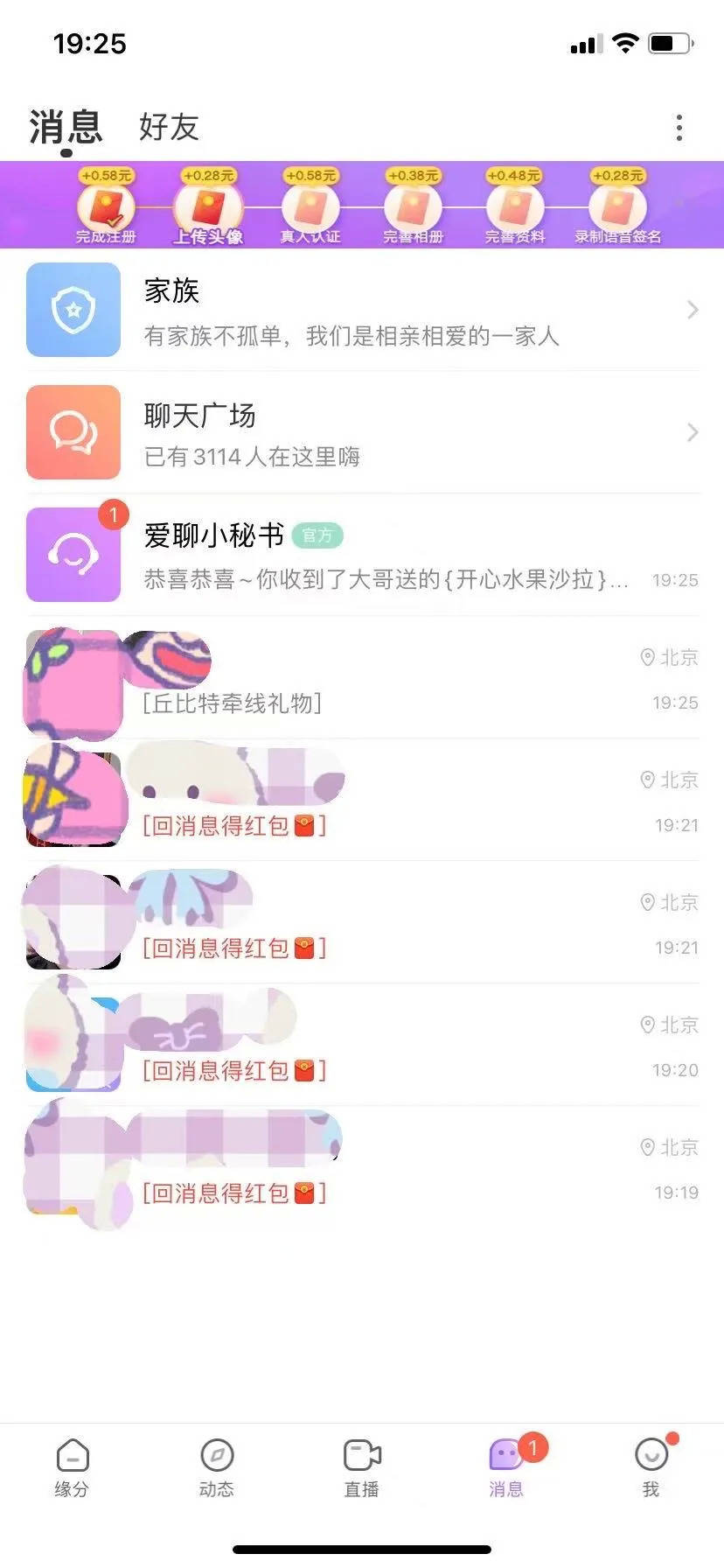 新手|单身男把“爱聊”APP当脱单红娘，它却把你当成提款机