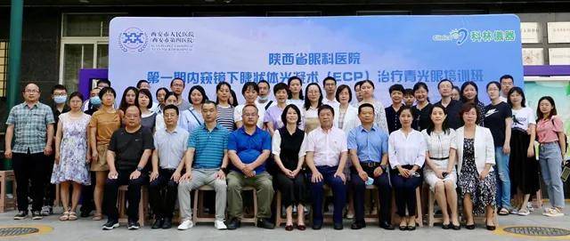 闭角|内窥镜下睫状体光凝术治疗青光眼培训班成功召开