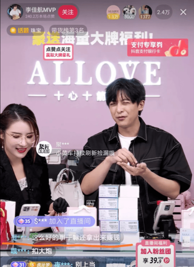 珠宝|李佳航直播卖珠宝神情紧张,网友一眼看穿:太紧张了,心虚