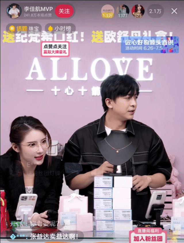 珠宝|李佳航直播卖珠宝神情紧张,网友一眼看穿:太紧张了,心虚