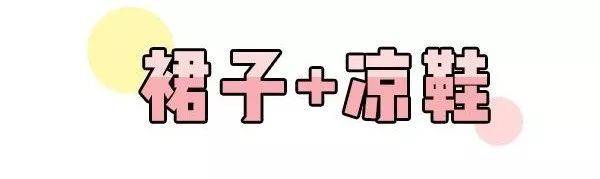 黑色|裙子 + 平底鞋，每天时髦不重样！