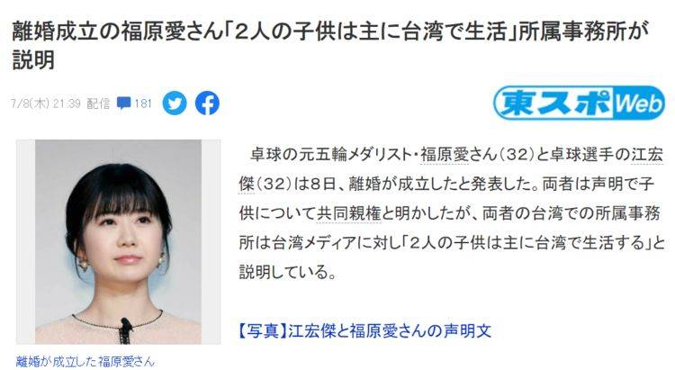 福原爱江宏杰总家产曝光 2人共同抚养孩子 被媒体揭露是假象 日本