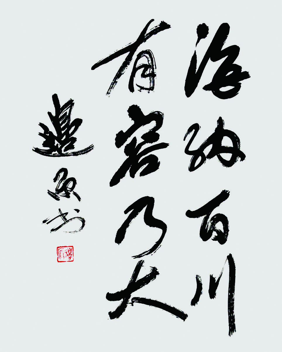 海纳百川 67x47cm 2020