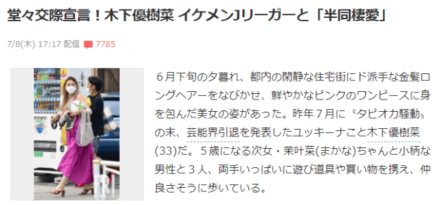 34岁木下优树菜公开恋情 与三幸秀稔同居 离婚退圈后收获爱情 公寓