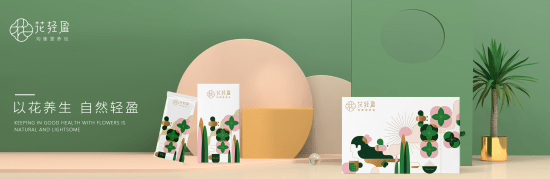 核心|花輕盈，引領健康減脂新國潮