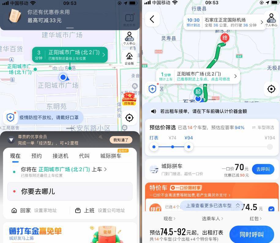 高德打车行程及车辆接驾信息界面