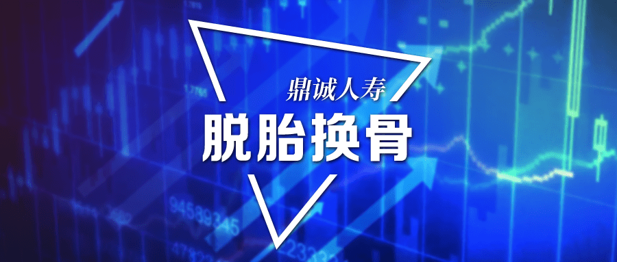 脱胎换骨改头换面图片图片