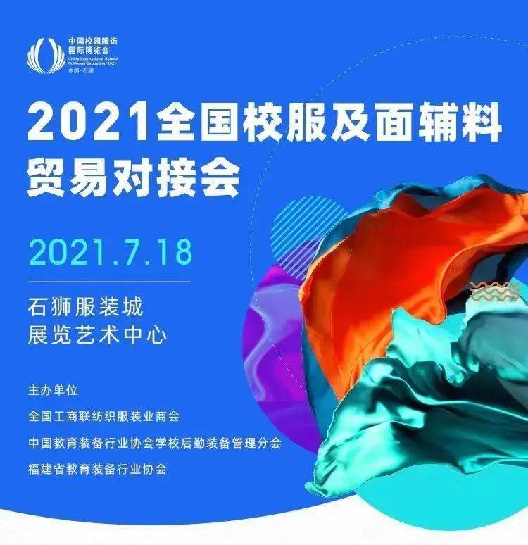 校园|CISUE校服展，同期活动大揭秘