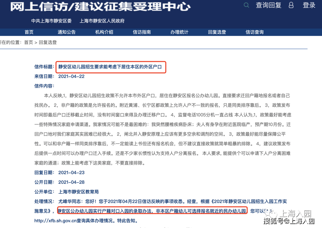 户口|上海一区教育局官方提醒：公办园仅收本区户籍！这6种情况可能难进公办幼儿园