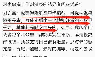 身材|刘亦菲因微胖穿衣服出褶被群嘲？天仙回怼：我不会为了好看而瘦