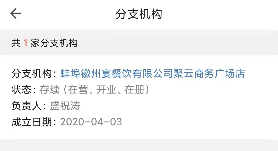 赚几千万元的徽州宴一年只缴纳9万元税收?老板娘夸大收入?_蚌埠市