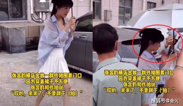 网友|张含韵再次被男代拍拍裙底！神色慌张跑步逃离，幅度过大险走光