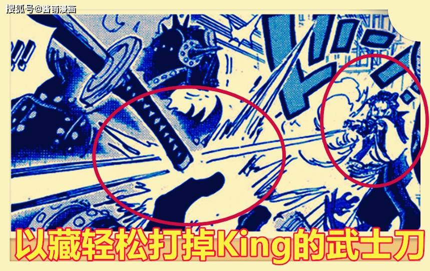 《海贼王》新生命卡，五亿悬赏的以藏能轻松击落King的武士刀，还能破防凯多_漫画