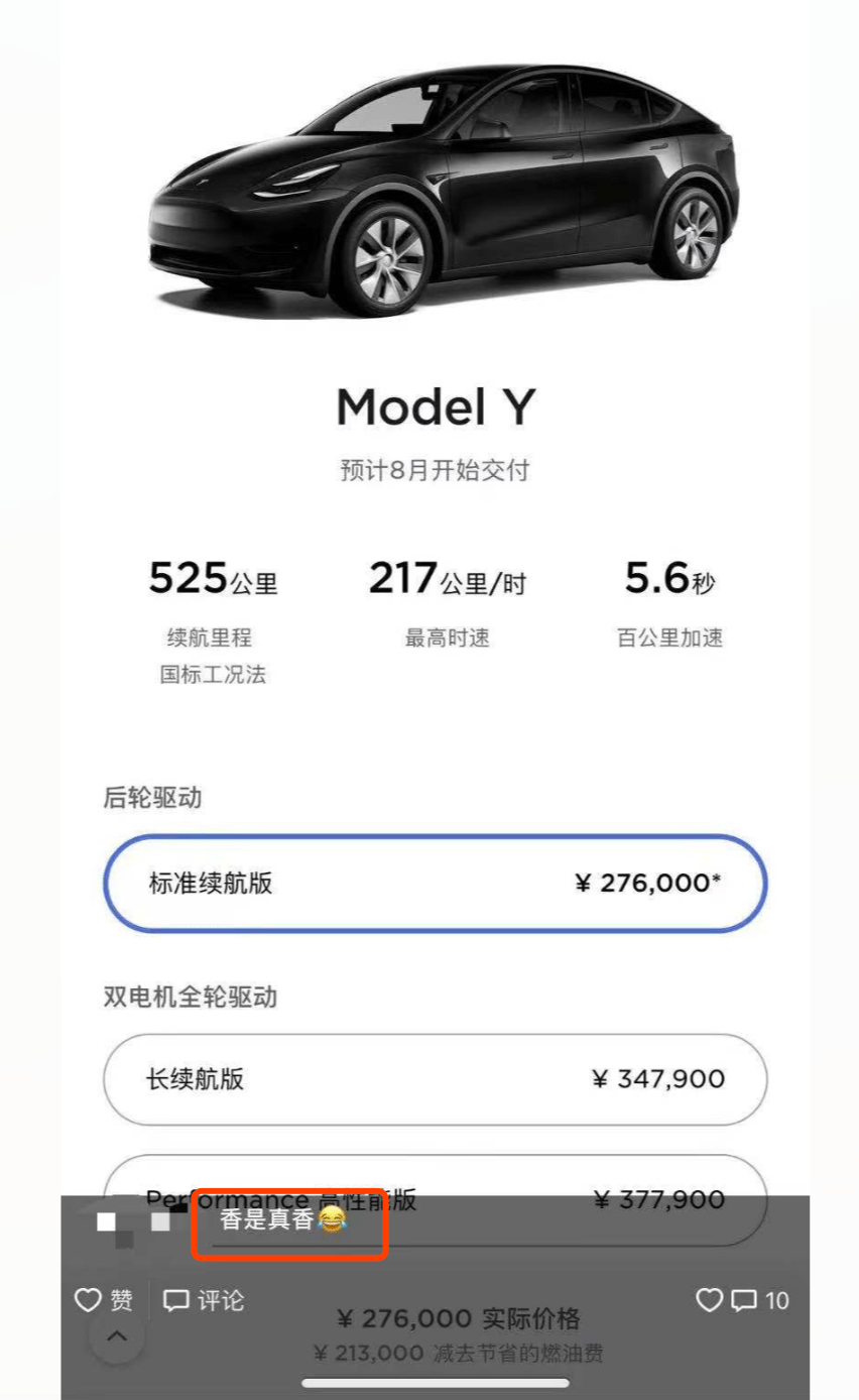 特斯拉model Y标准续航版被赞 真香 问题不少依然能硬气 割韭菜 销量