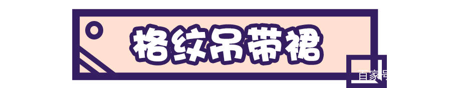 夏天|吊带裙显胖？不存在的！穿对了瘦10斤！