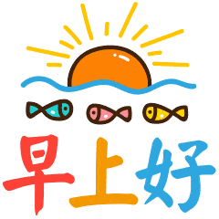 早晨问候语表情早上好问候语带图片