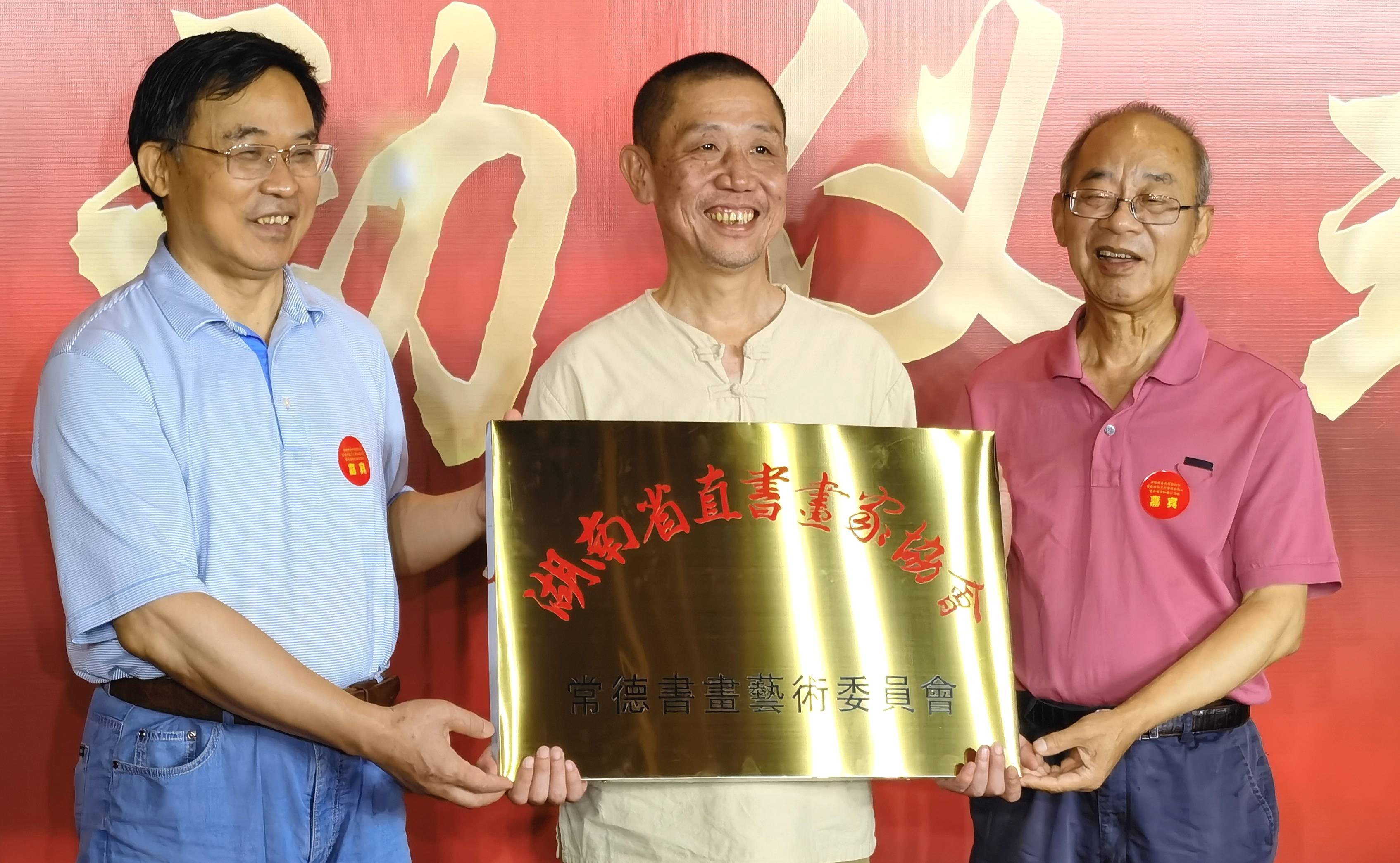 湖南书画名家齐聚武陵,见证常德书画艺委会成立