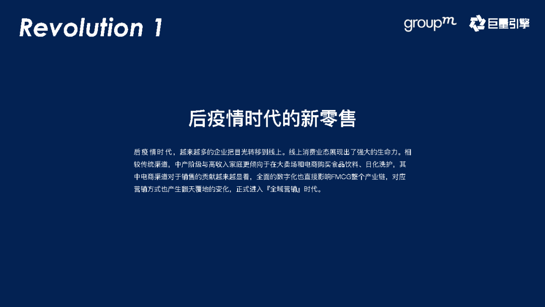 快消行业巨量引擎营销攻略群邑groupm巨量引擎