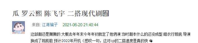 因为|意外！罗云熙陈飞宇被曝将二搭合作新剧，导演或将由陈凯歌担任