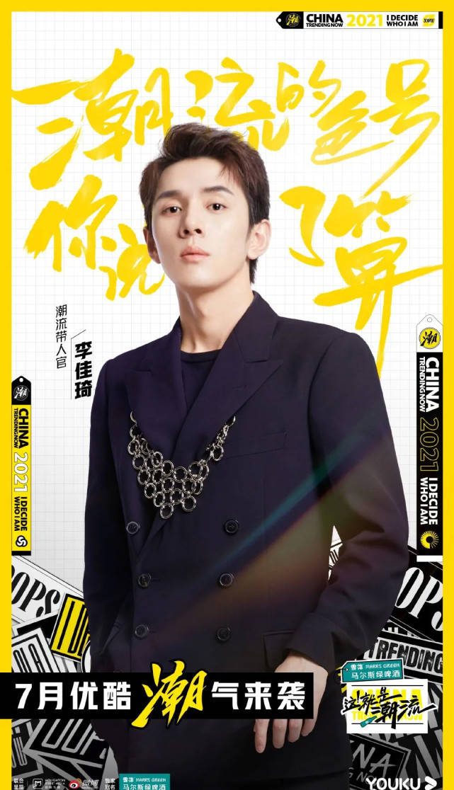 宣传|李佳琦和黄明昊都来了，嘉宾阵容强大，《这！就是潮流》引发热议
