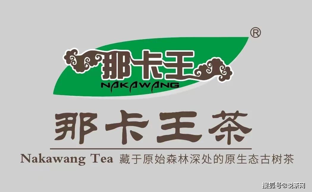 勐宋乡|传说“三年那卡赛班章”？勐宋古茶代表——那卡真能当班章卖？