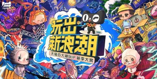 品牌|猫店侠：天猫入驻潮玩新赛道，入驻孵化新品牌