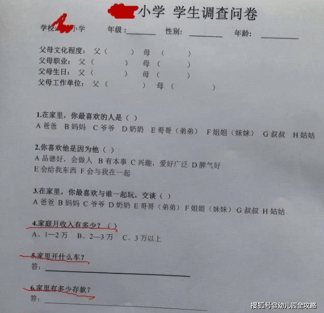 经济|幼儿园“花式”摸底孩子家庭情况，家长妙招应对：因“财”施教？