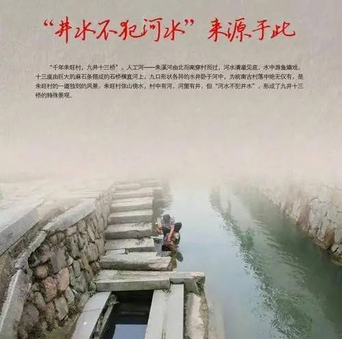 井水 不犯河水 还是 河水 不犯井水 别听景区的听老师的 朱旺