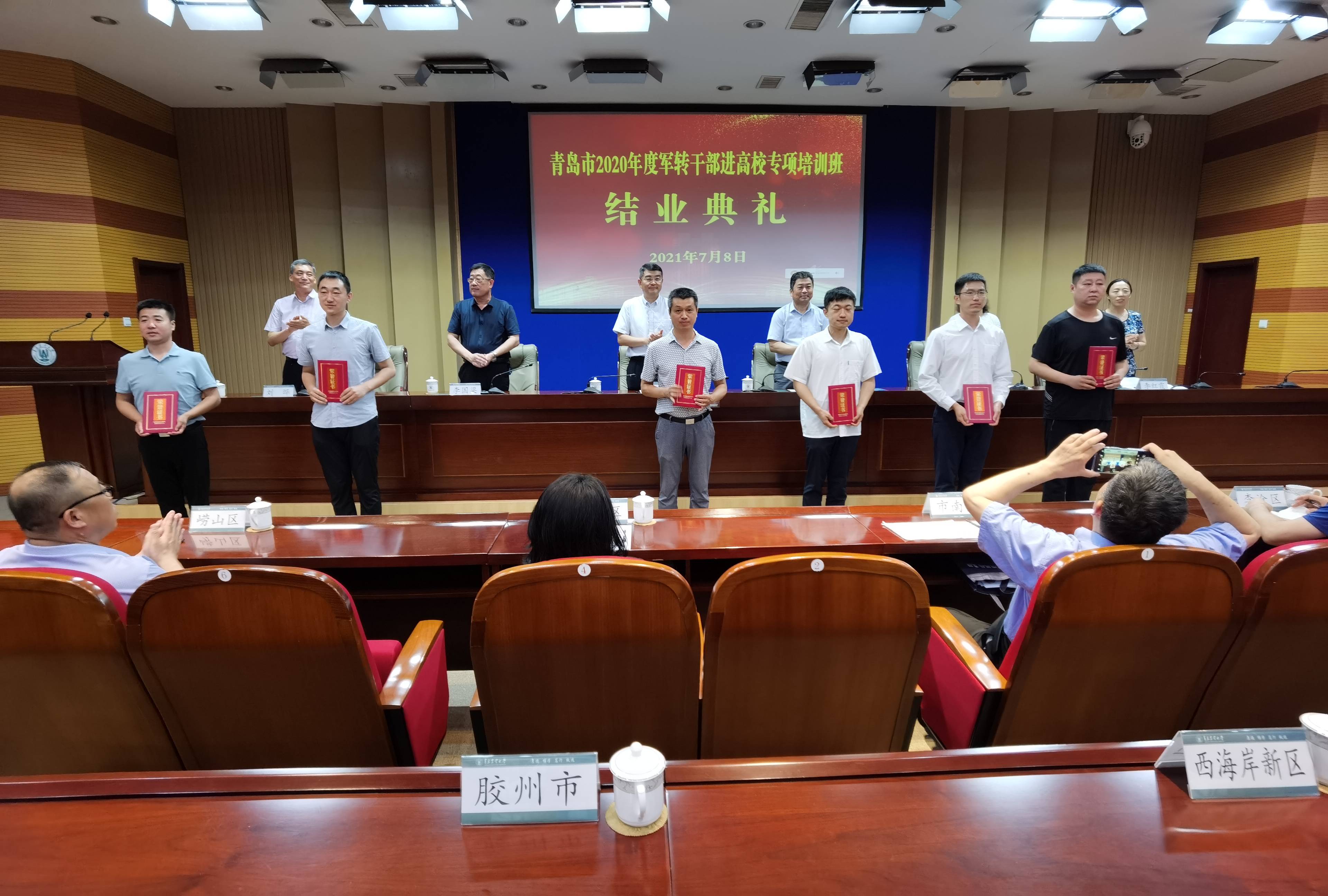 青岛市第四期军转干部进高校专项培训班结业典礼在青岛农业大学举行