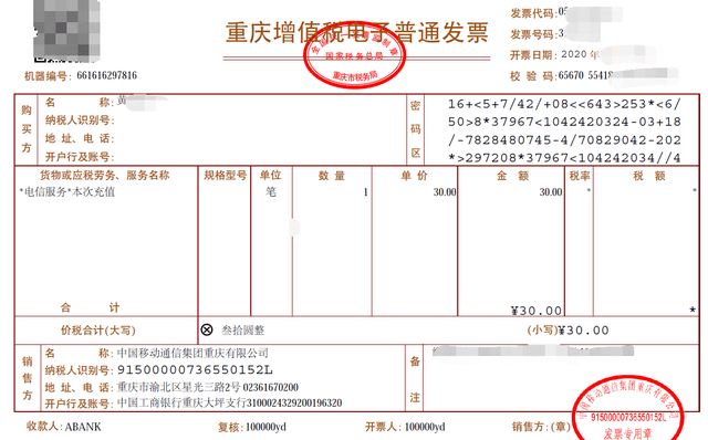 個人抬頭髮票可以報銷,也可抵扣所得稅!但是有前提!